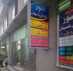 Al Noor Family Hospital