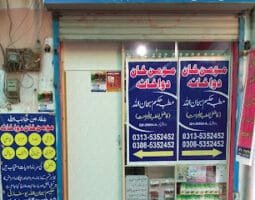 Momin Khan Dawakhana