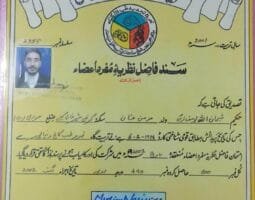 Momin Khan Dawakhana