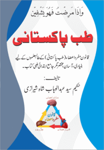 Book tib e Pakistani 