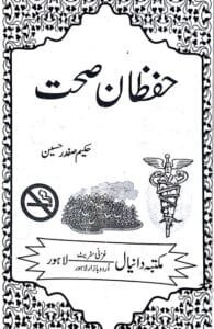 Hygiene حفظان صحت