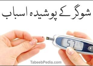 شوگر کی پوشیدہ وجوہات