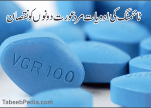 ٹائمنگ کی ادویات کا نقصان