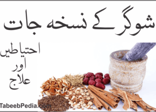 شوگر کے نسخہ جات کی اثر انگیزی