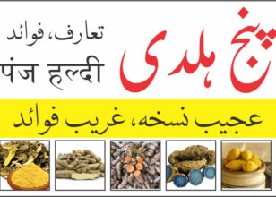 پنج ہلدی