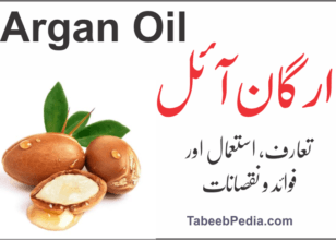 ارگان آئل (Argan Oil)