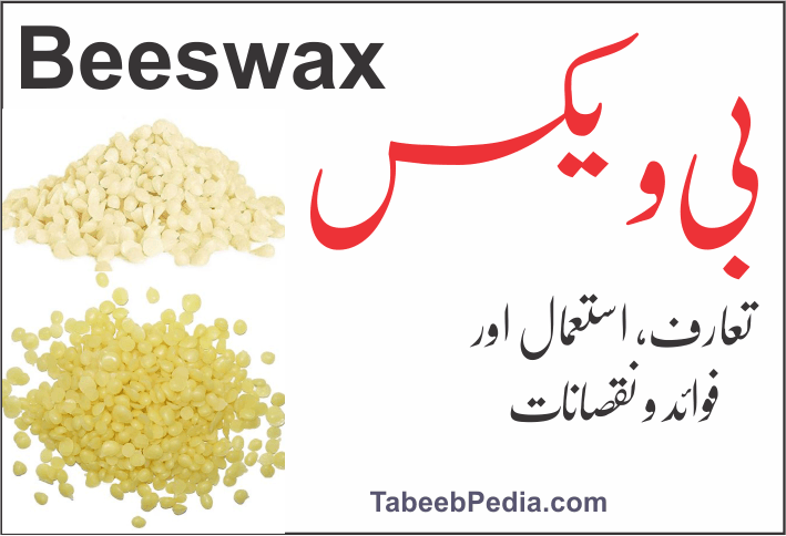 بی ویکس (Beeswax)