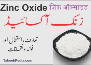 زنک آکسائیڈ