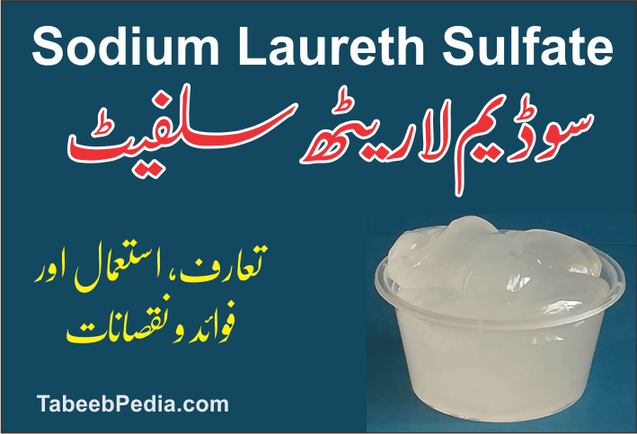 سوڈیم لاریٹھ سلفیٹ