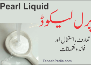پرل لیکوڈ Pearl Liquid