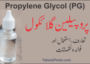 پروپیلین گلائکول Propylene Glycol (PG)