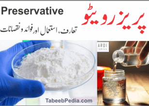 پریزرویٹو Preservative