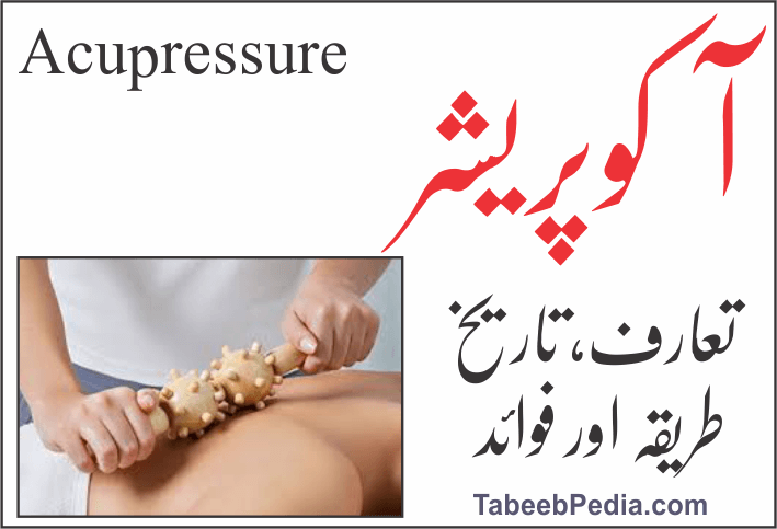 آکوپریشر Acupressure