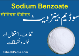سوڈیم بینزویٹ