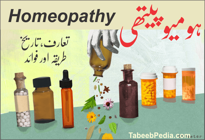 ہومیوپیتھی Homeopathy