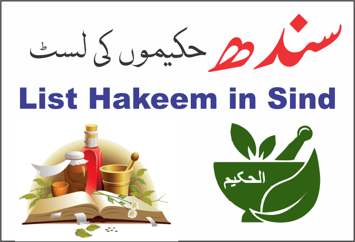 فہرست رجسٹرڈ حکیم صوبہ سندھ