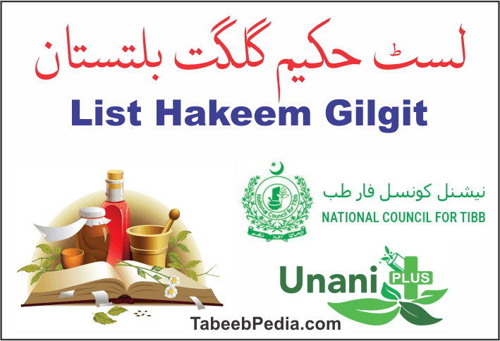فہرست رجسٹرڈ حکیم گلگت بلتستان