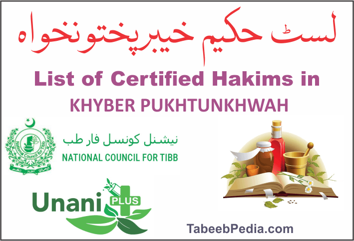 خیبرپختونخواہ کے مستند حکیموں کی فہرست