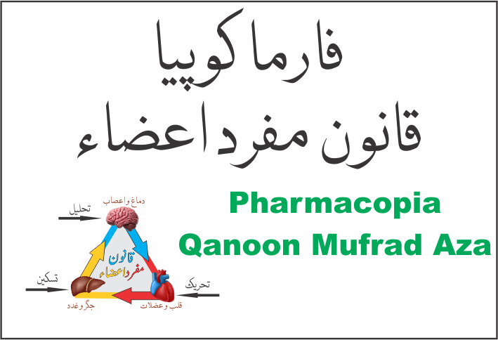 فارما کوپیاقانون مفرد اعضاء