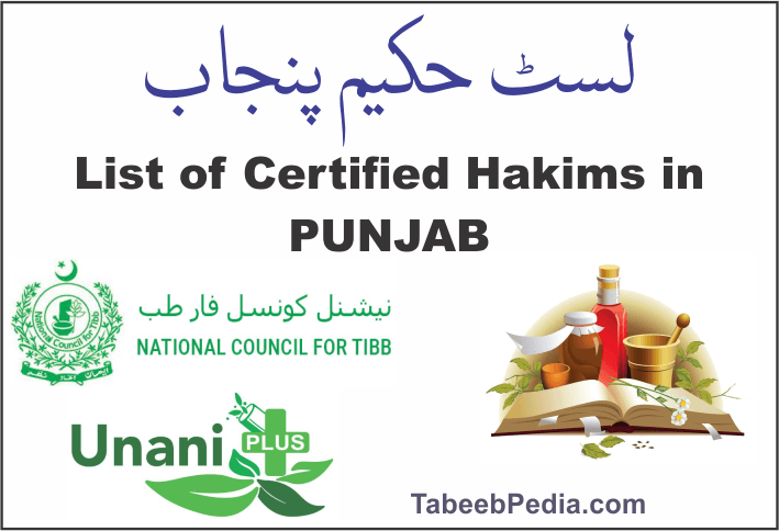 پنجاب کے مستند حکیموں کی فہرست