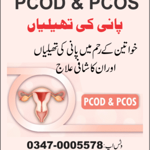 PCOS / PCOD