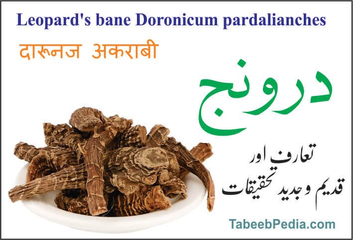 درونج عقربی