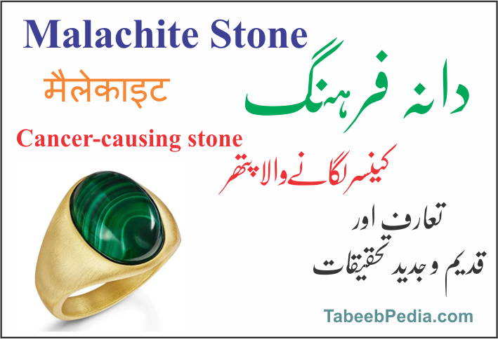 دہنہ فرہنگ/ دانہ فرہنگ پتھر