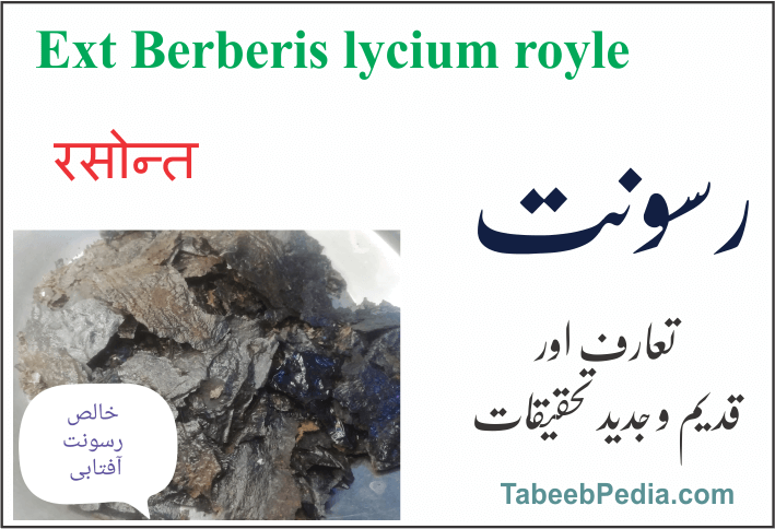 رسوت / رسونت