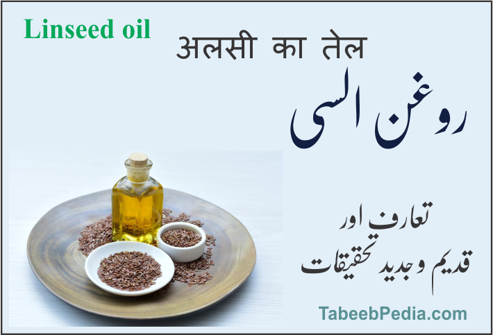 روغن السی