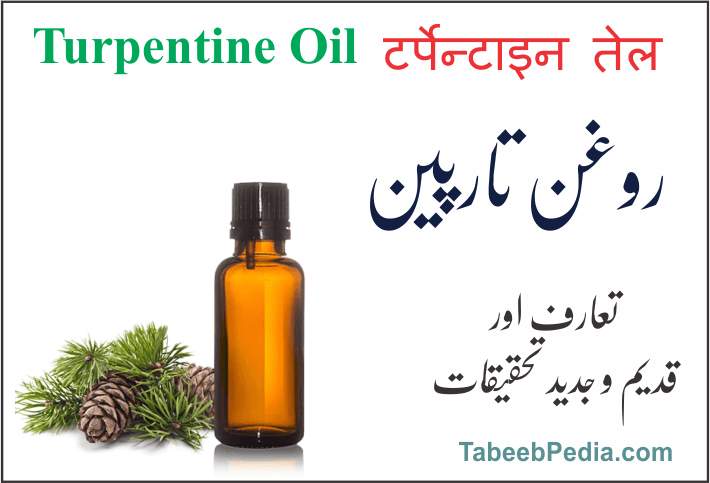 روغن تارپین