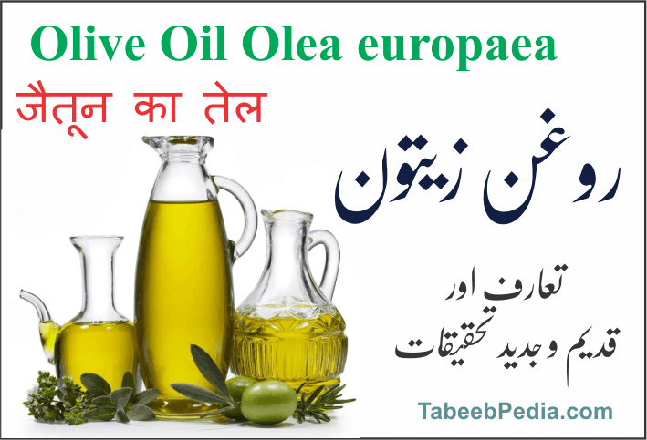 روغن زیتون