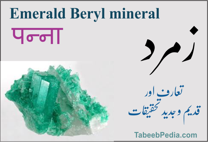 زمرد /  پنا