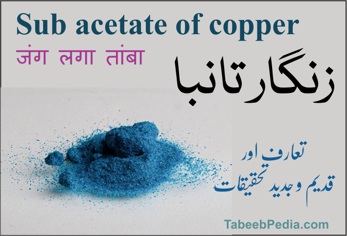 زنگار تانبا