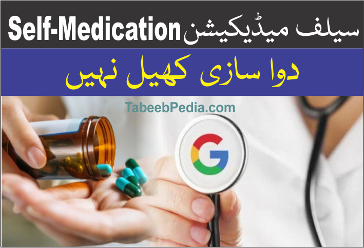 دواسازی کھیل نہیں