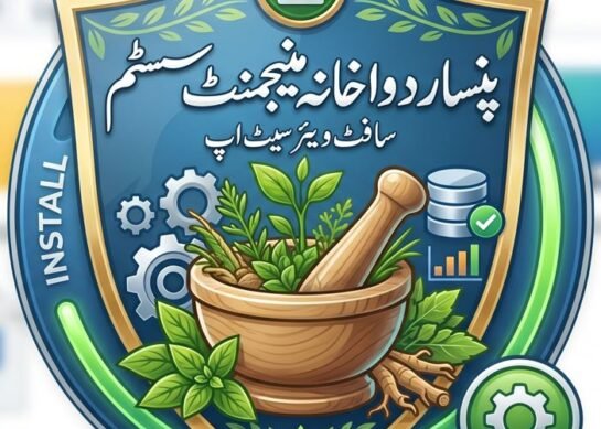 پنسار دواخانہ سافٹ ویئر