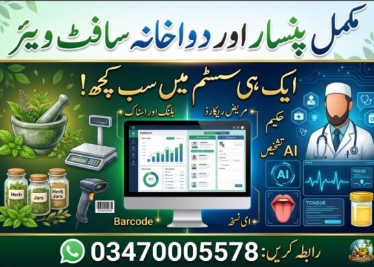 Protected: پنسار دواخانہ منیجمنٹ سسٹم
