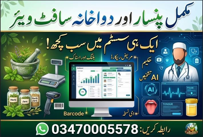 Protected: پنسار دواخانہ منیجمنٹ سسٹم