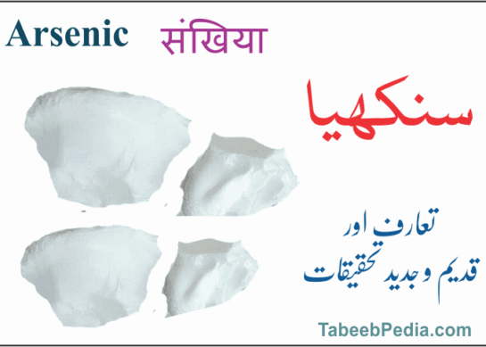 سنکھیا
