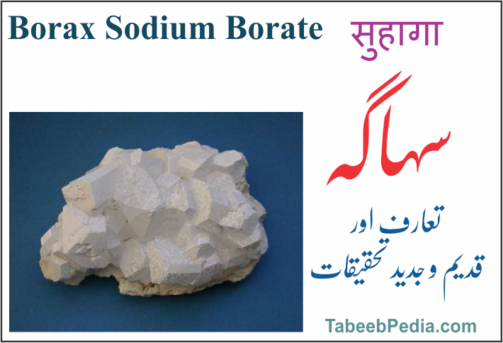 سہاگہ